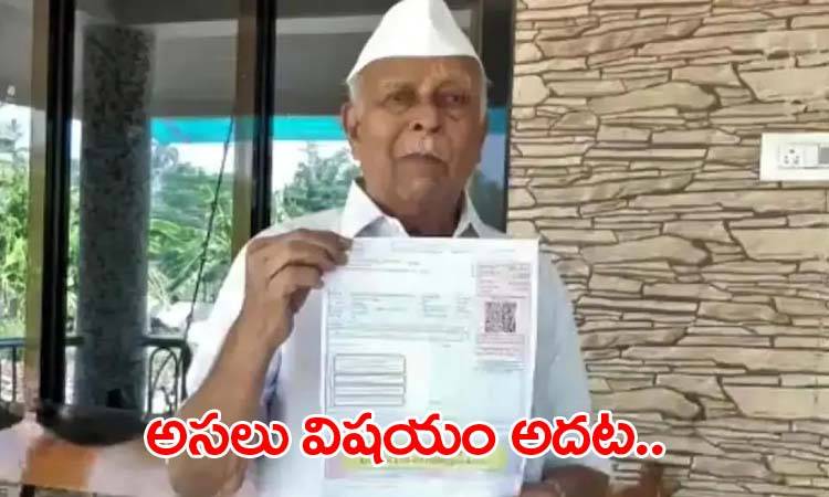 80 కోట్ల కరెంట్ బిల్లు…దెబ్బకు హై బీపీతో పడిపోయాడు !