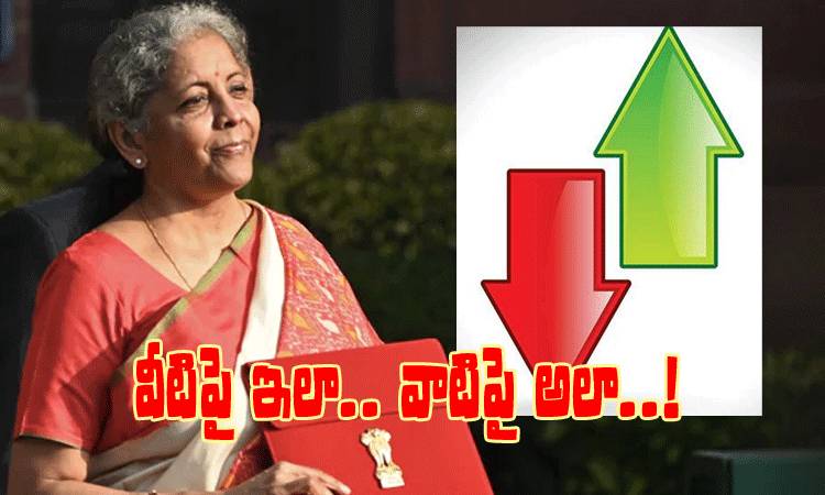 బడ్జెట్‌ 2021.. ధరలు పెరిగేవి.. తగ్గేవి ఇవే..!