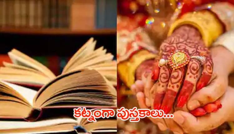 వైరల్:పెళ్ళిలో పుస్తకాలను కట్నంగా తీసుకున్న వధువు…