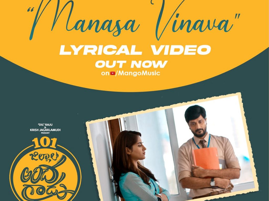 Manasa Vinava Lyrical from 101 Jillala Andagadu launched by Raashi Khanna