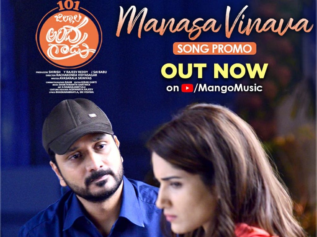 Manasa Vinava Song Promo from Nootokka Jillala Andagadu