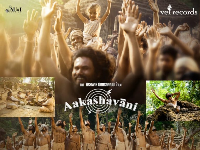 ఆకాశవాణి : ‘మన కోన’ లిరికల్ వీడియో సాంగ్