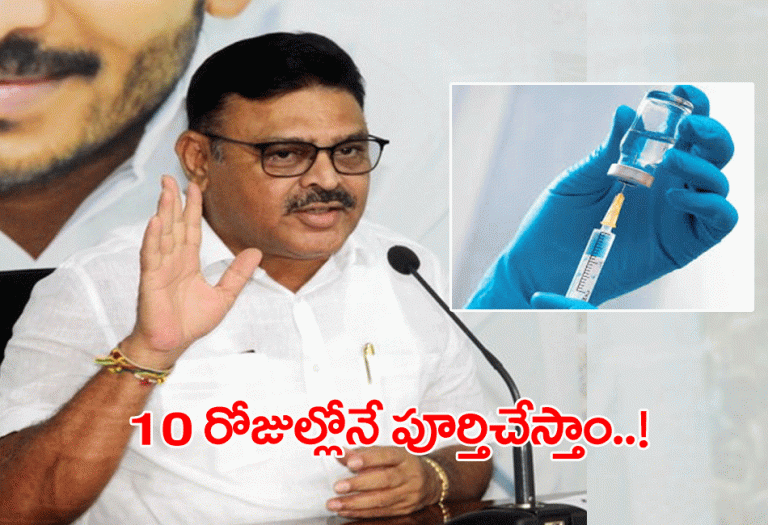 వ్యాక్సిన్ ఇస్తే 10 రోజుల్లోనే పూర్తి చేస్తాం..!