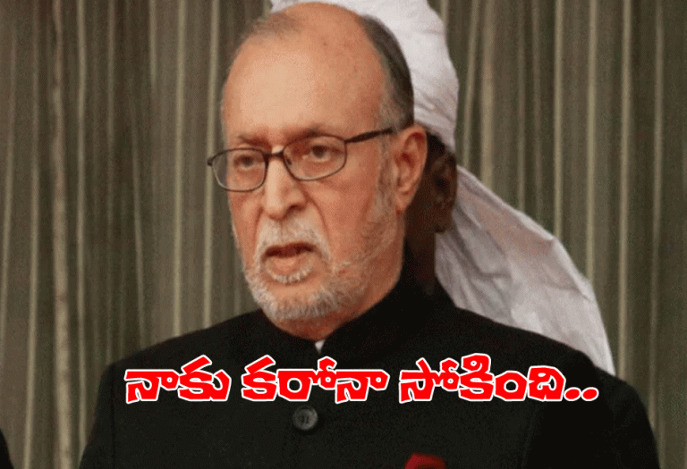 క‌రోనా బారిన‌ప‌డ్డ ఢిల్లీ లెఫ్టినెంట్ గ‌వ‌ర్న‌ర్