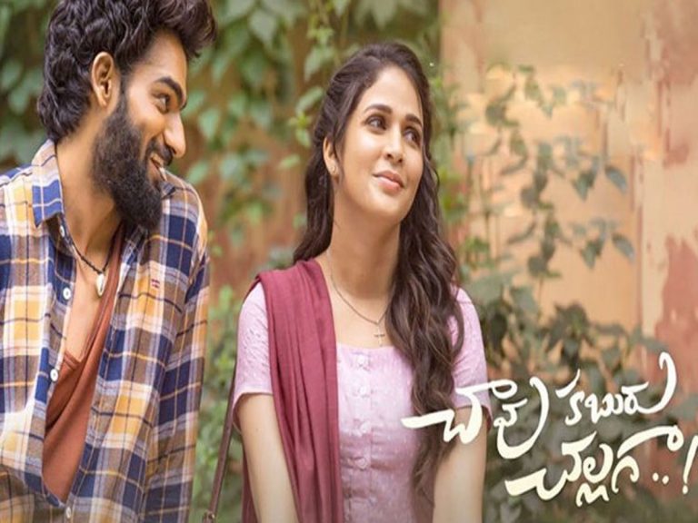 చావు కబురు చల్లగా: ఓటీటీ కోసం రీ ఎడిట్‌