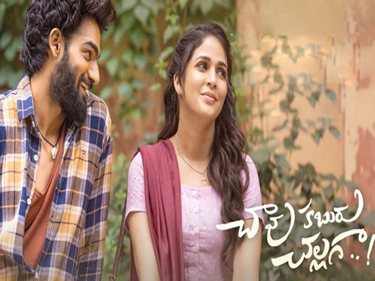 చావు కబురు చల్లగా: ఓటీటీ కోసం రీ ఎడిట్‌