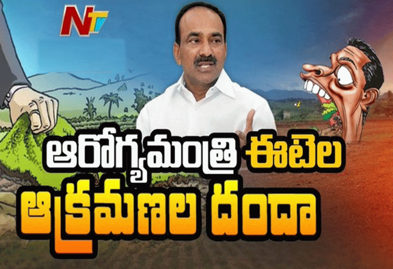 బీసీ మంత్రి కబ్జాలో బడుగుల భూములు.. ఈట‌ల వ్య‌వ‌హారం సంచ‌ల‌నం..!