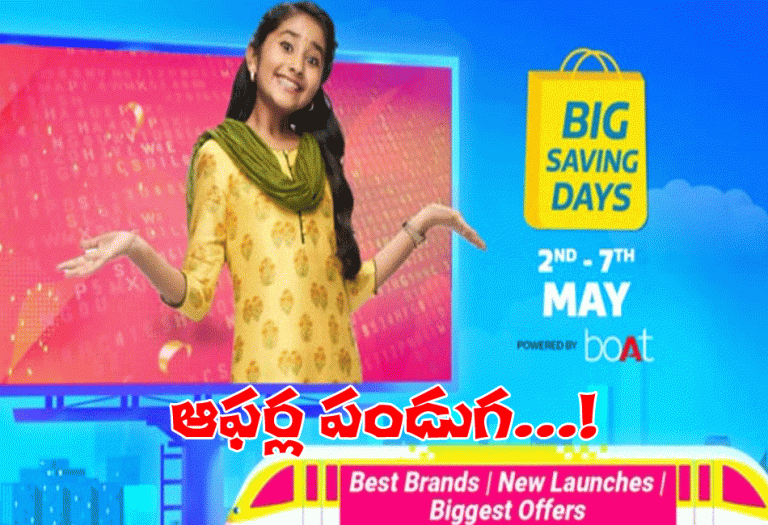 వ‌చ్చేస్తోంది ఆఫ‌ర్ల పండుగ‌.. 80 శాతం వ‌ర‌కు డిస్కౌంట్లు..!