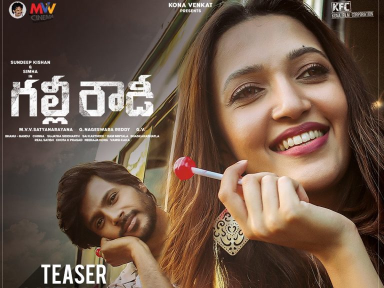‘గల్లీ రౌడీ’ టీజర్ తో వినోదాల విందు!