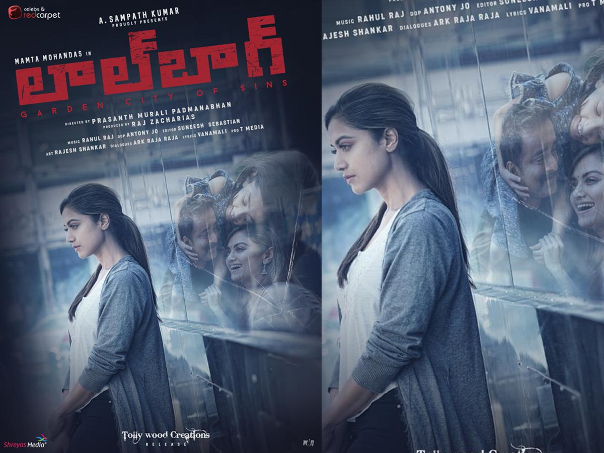 మమతా మోహన్ దాస్ ‘లాల్ బాగ్’ మూవీ ఫస్ట్ లుక్ రిలీజ్