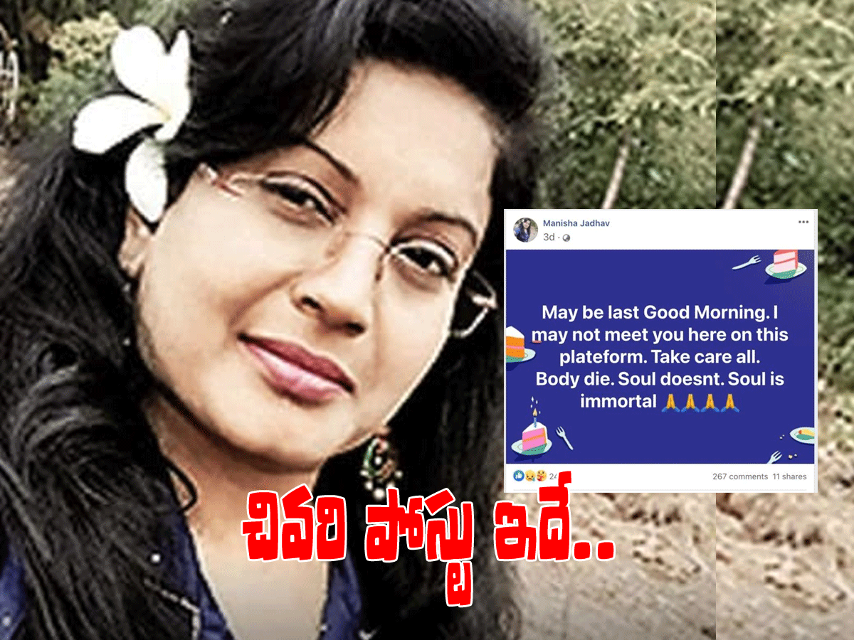 ఇదే చివ‌రిది అంటూ ఎఫ్‌బీలో పోస్ట్.. కోవిడ్‌తో వైద్యురాలు మృతి