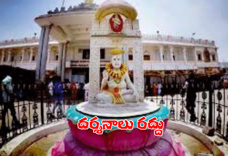 Mantralayam