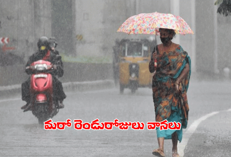 తెలంగాణ‌లో మ‌రో రెండు రోజులు వ‌ర్షాలు