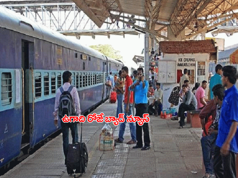 రైల్వే ప్ర‌యాణికుల‌కు షాక్.. ఇవాళ్టి నుంచే అమ‌లు..!