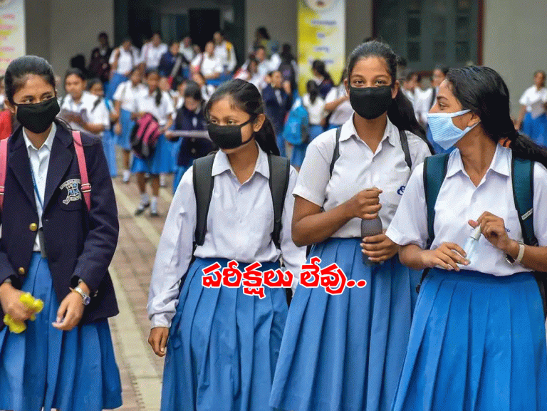 బ్రేకింగ్‌: తెలంగాణ‌లో టెన్త్ ప‌రీక్ష‌లు ర‌ద్దు