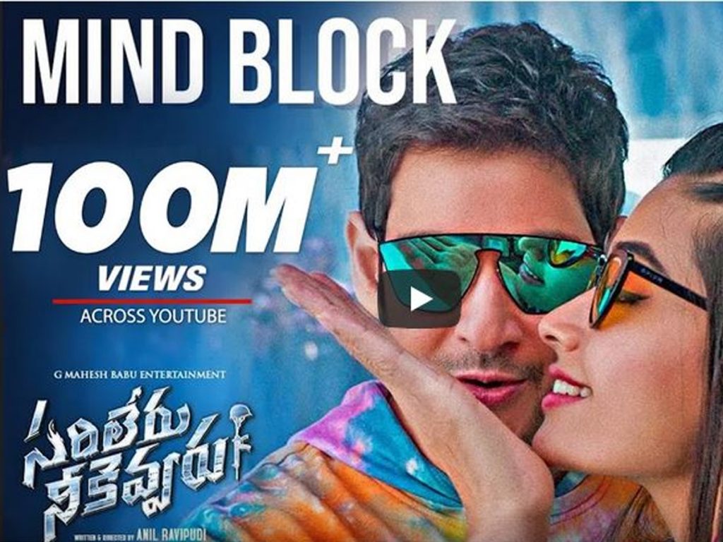 Mahesh Babu Mind Block Video Song Hits 100 Million Views