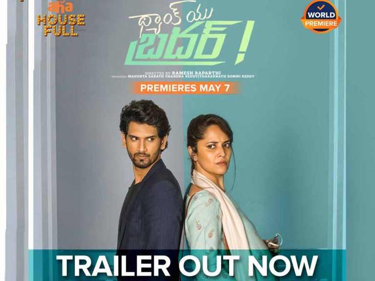 ఆసక్తి రేపుతున్న ‘థ్యాంక్యూ బ్రదర్స్’ ట్రైలర్!