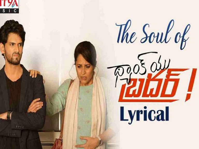 ఆకట్టుకున్న ‘ది సోల్‌ ఆఫ్‌ థ్యాంక్‌ యూ బ్రదర్‌’