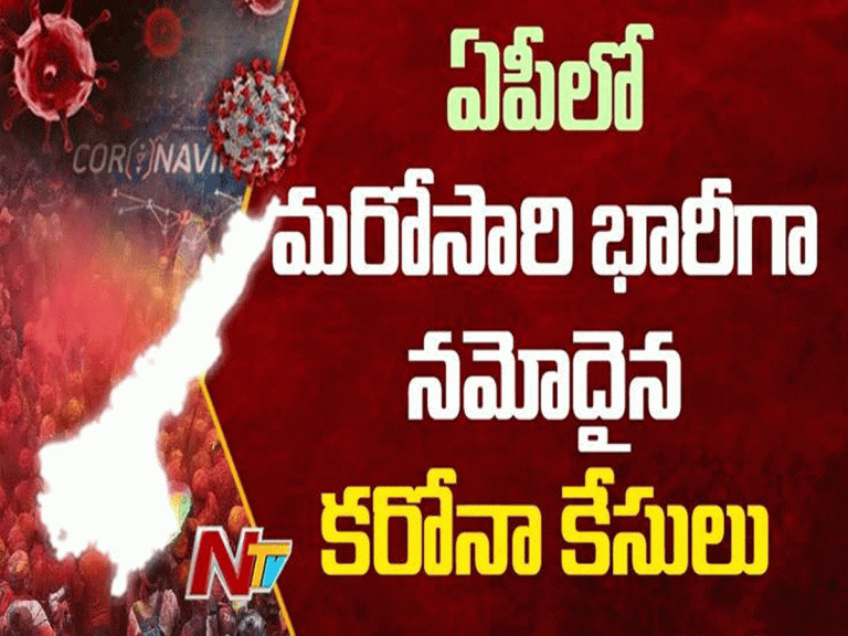 ఏపీలో మళ్ళీ పెరిగిన కరోనా కేసులు…