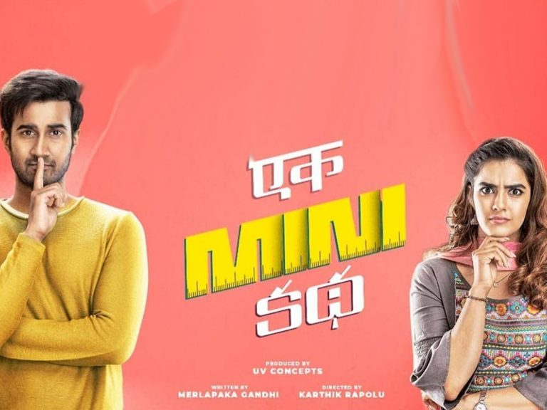 ఏక్ మినీ కథ : ‘సామిరంగా’ లిరికల్ వీడియో సాంగ్