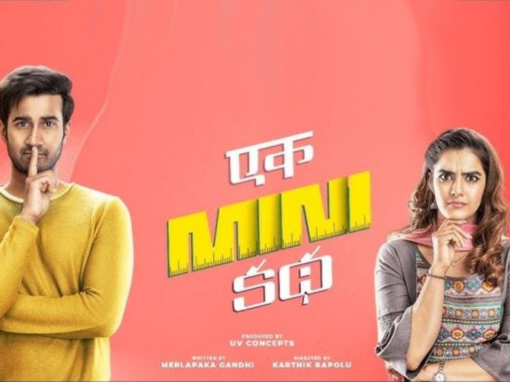 Ek Mini Katha Postponed