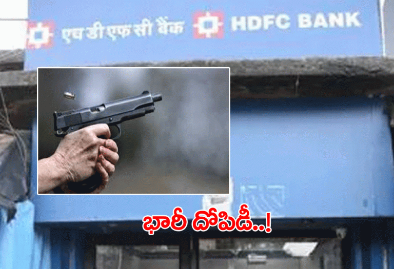 కూక‌ట్‌ప‌ల్లిలో కాల్పుల క‌ల‌క‌లం.. భారీ దోపిడీ..