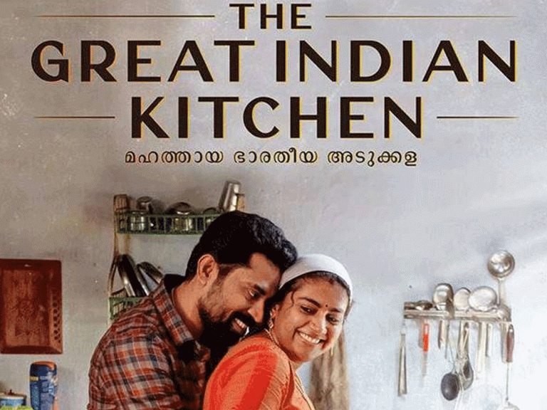 రివ్యూ : ది గ్రేట్ ఇండియన్ కిచెన్