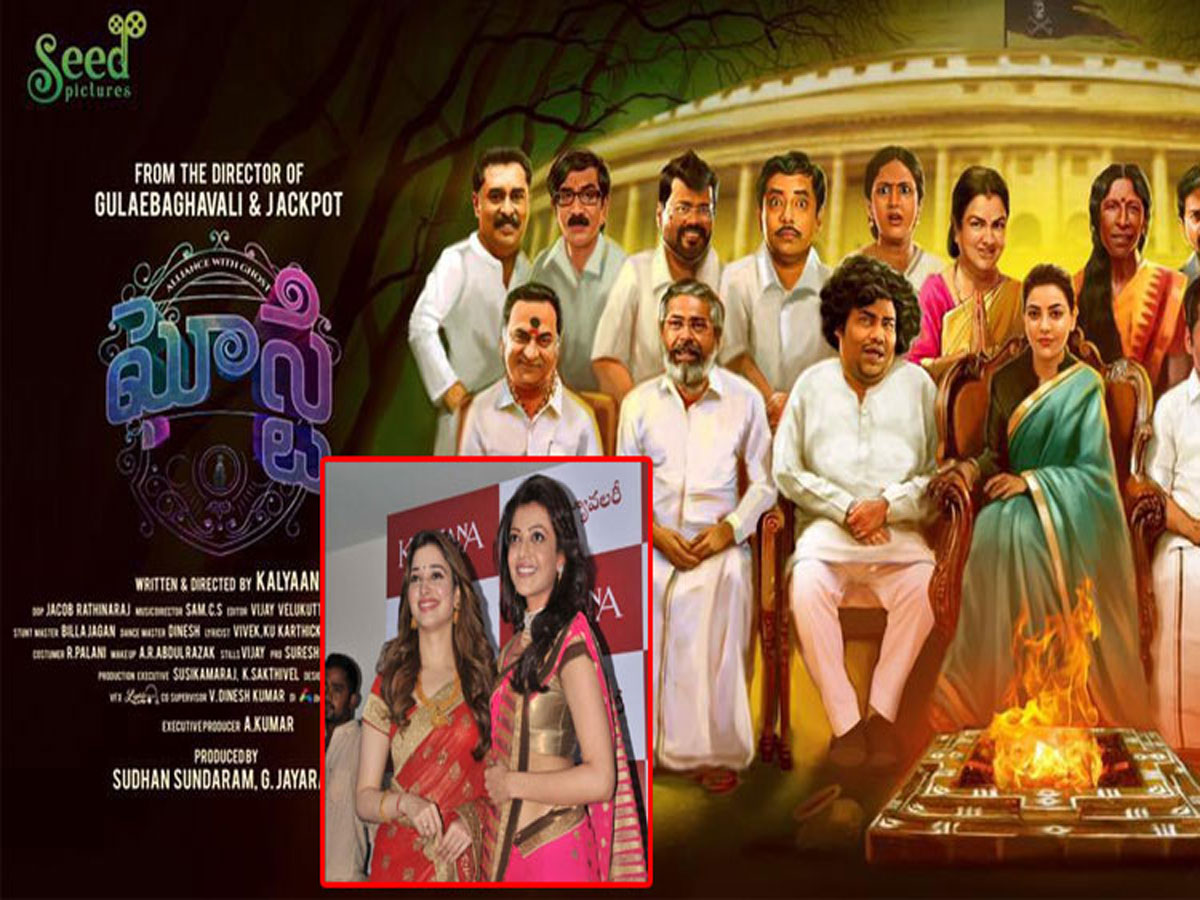 తమన్నా ఆవిష్కరించిన కాజల్ ‘ఘోస్టీ’ ఫస్ట్ లుక్!