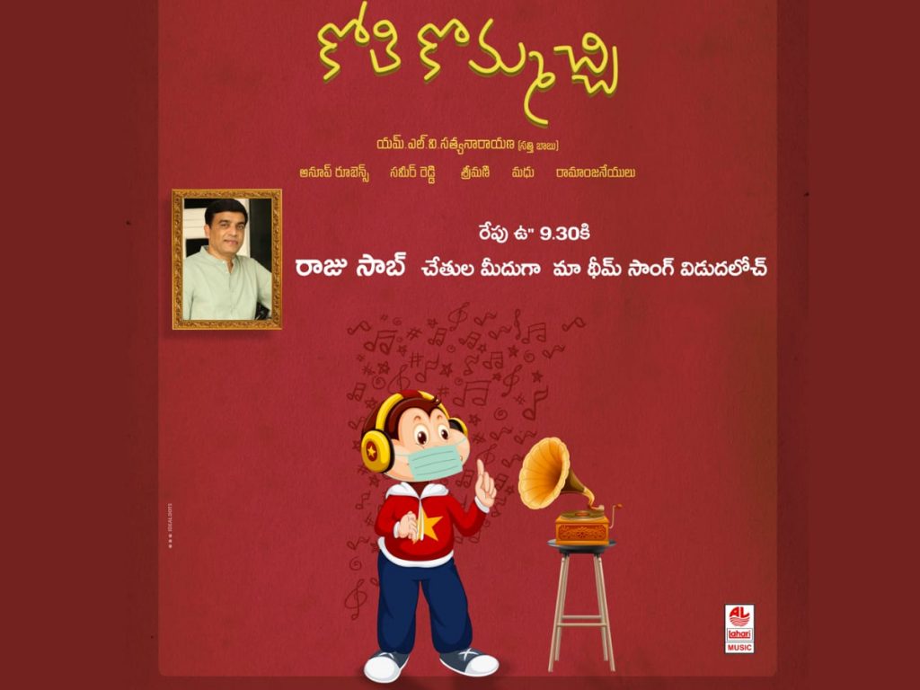 Producer Dil Raju to Launch Kothi Kommachi Theme Song on 23rd April