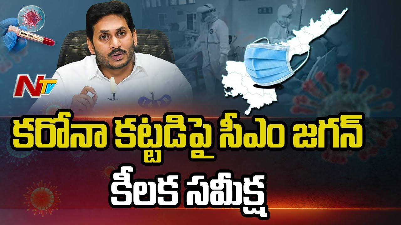 కోవిడ్ మీద సీఎం జగన్ సమీక్ష.. కీలక ఆదేశాలు !