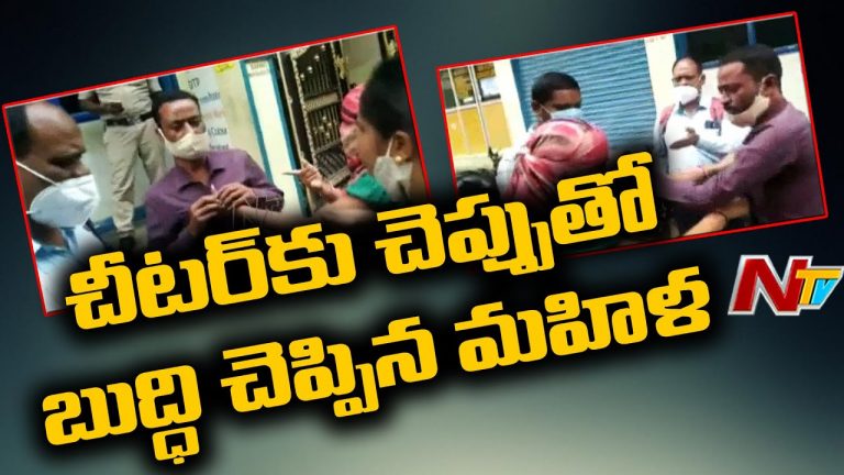 హైదరాబాద్‌లో చీటర్‌కు చెప్పుదెబ్బలతో బుద్ధి చెప్పిన మహిళ
