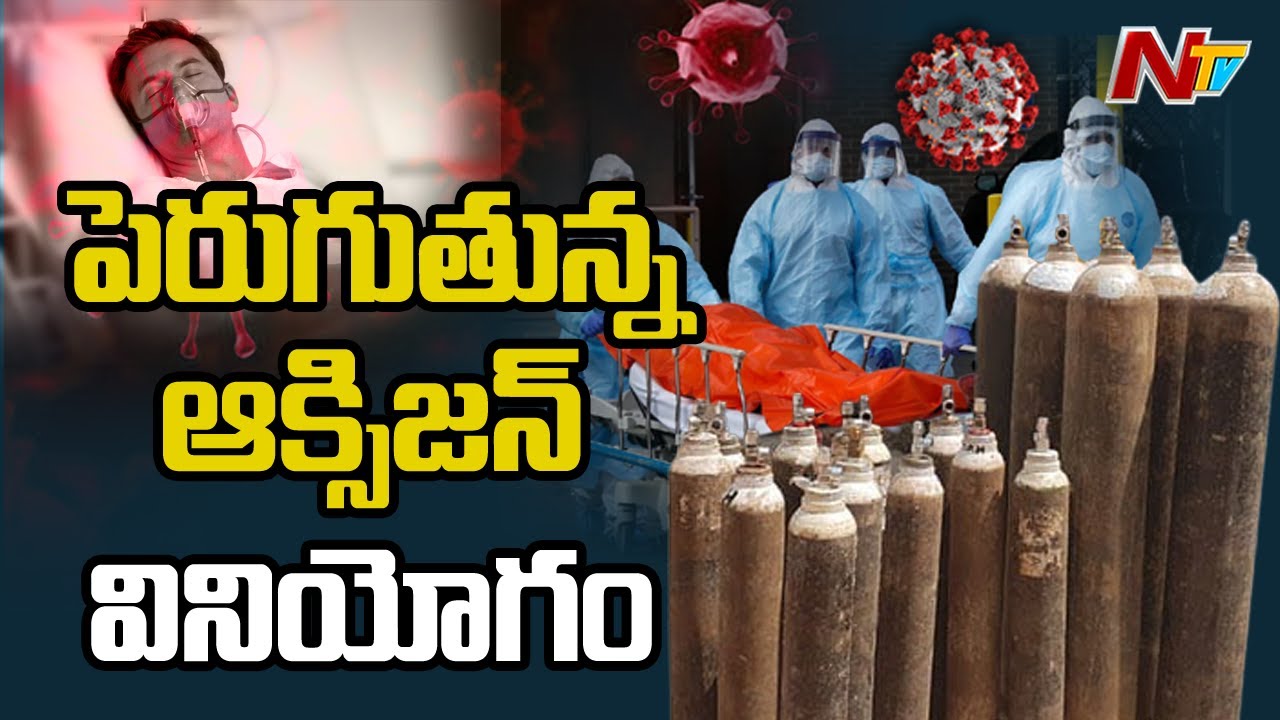 ఆక్సిజన్‌ ఉత్పత్తిని  పెంచిన కేంద్రం..వృథాని తగ్గించాలని రాష్ట్రాలకు సూచన !