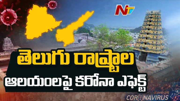 దేవుళ్ళకు కూడా కరోనా ఎఫెక్ట్ !