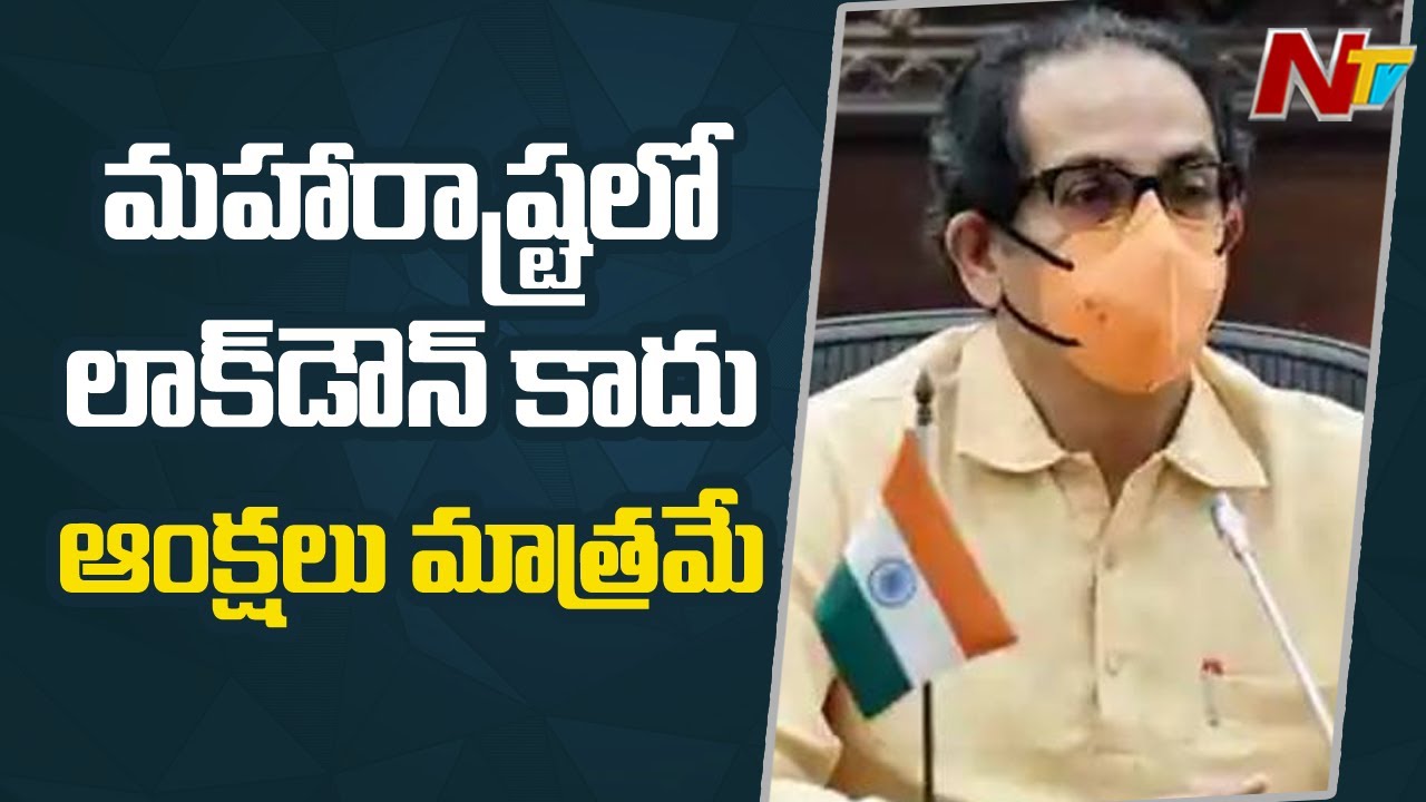 మహారాష్ట్రలో రేపటి నుంచి మహా జనతా కర్ఫ్యూ !