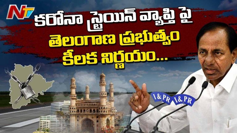 పెరుగుతున్న కరోనా కేసులు.. తెలంగాణా సర్కార్ కీలక నిర్ణయం !
