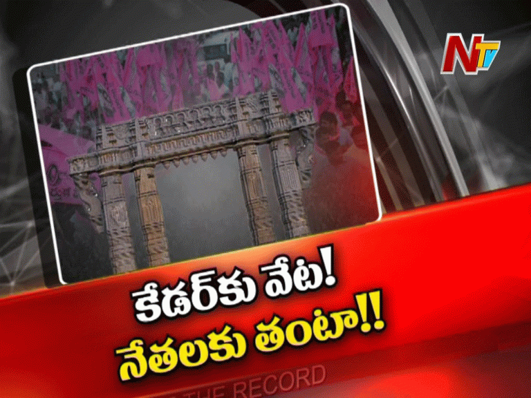 గ్రేటర్ వరంగల్ ఎన్నికలు తెరాస కు తలనొప్పిగా మారిందా ..?