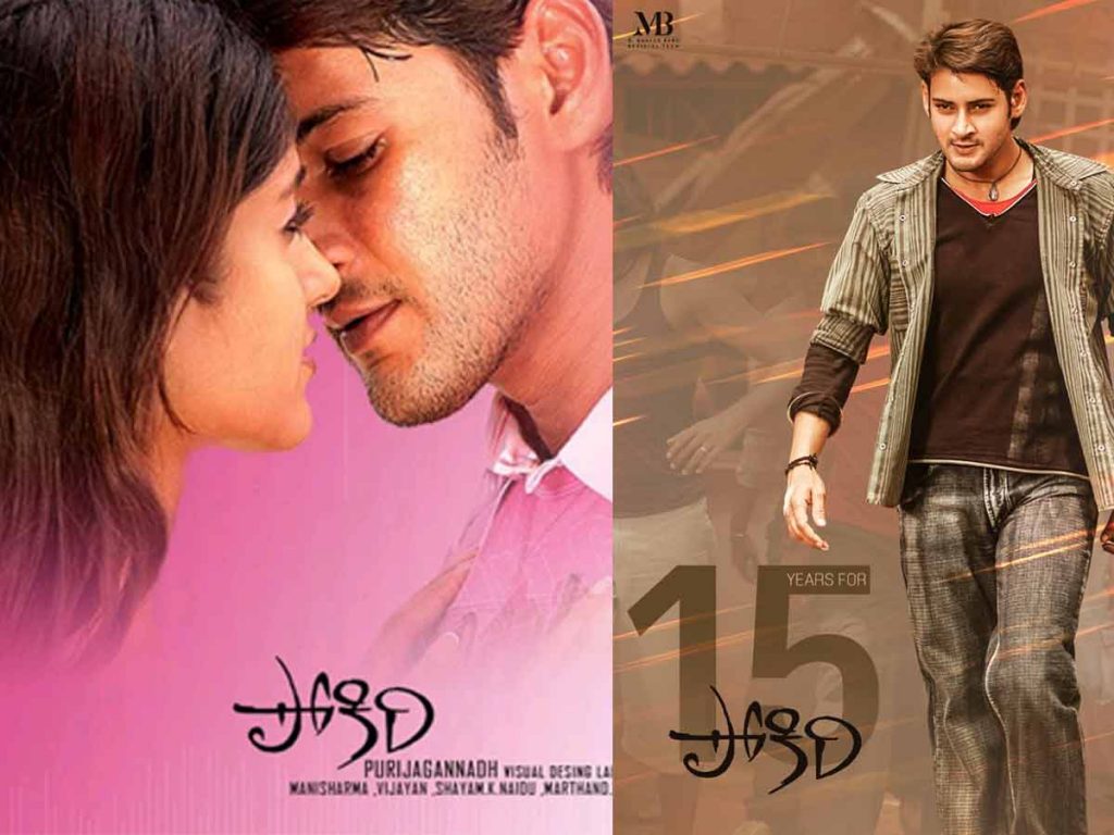 15 Years for Mahesh Babu's Pokiri