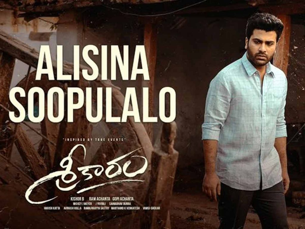 Here's the most awaited Alisina Soopulalo lyrical from Sreekaram