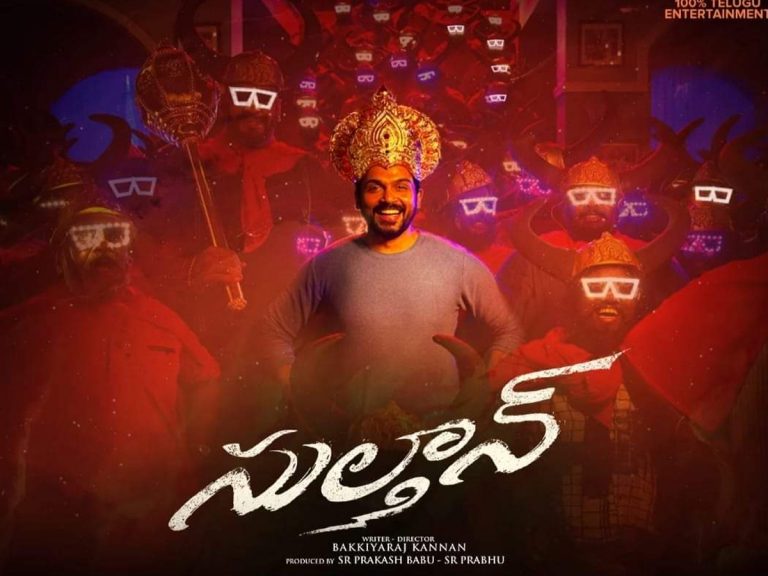 ఆహాలో రిలీజ్ కానున్న కార్తీ ‘సుల్తాన్’