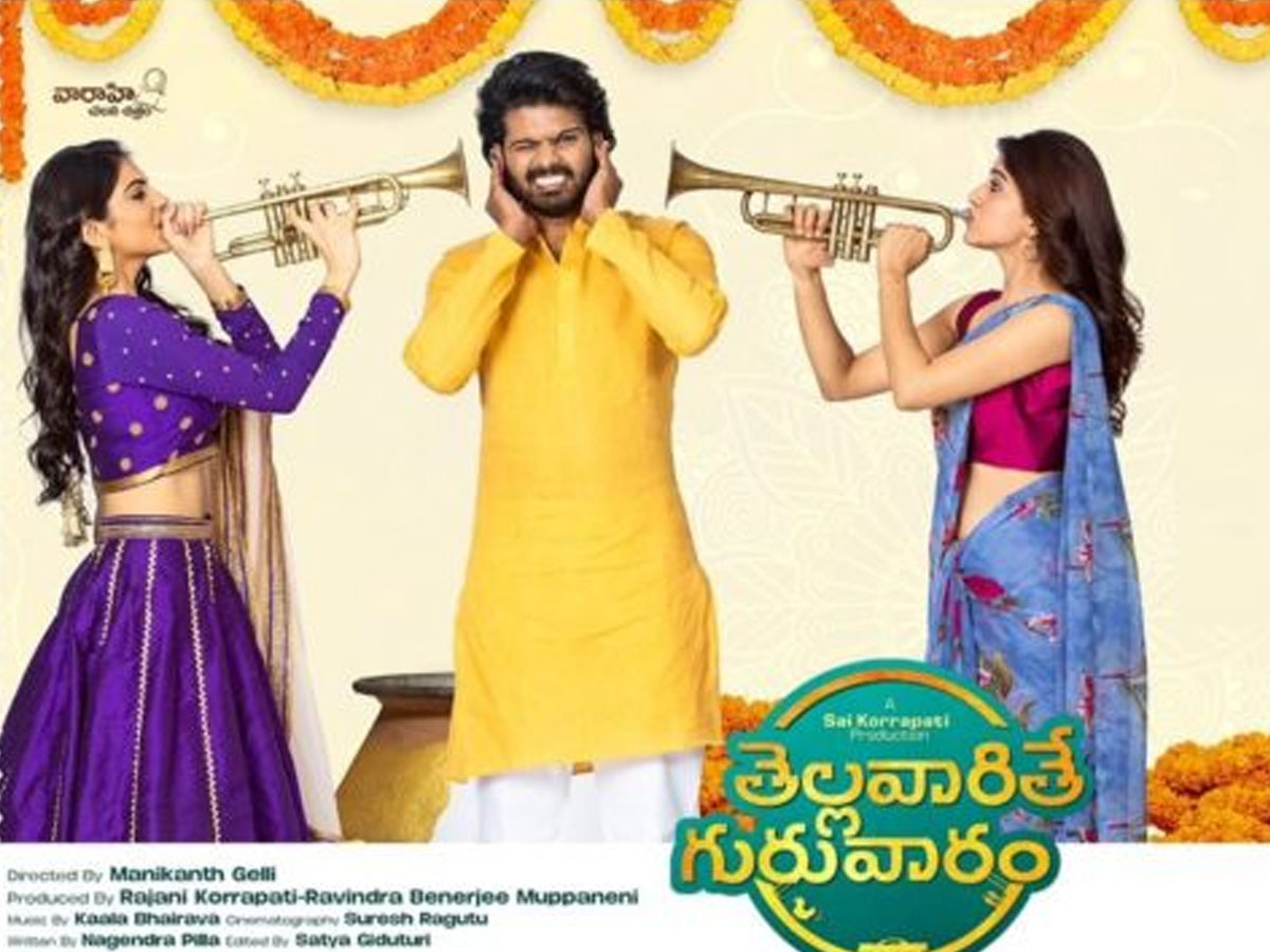 ‘ఆహా’లో 16న ‘తెల్లవారితే గురువారం’