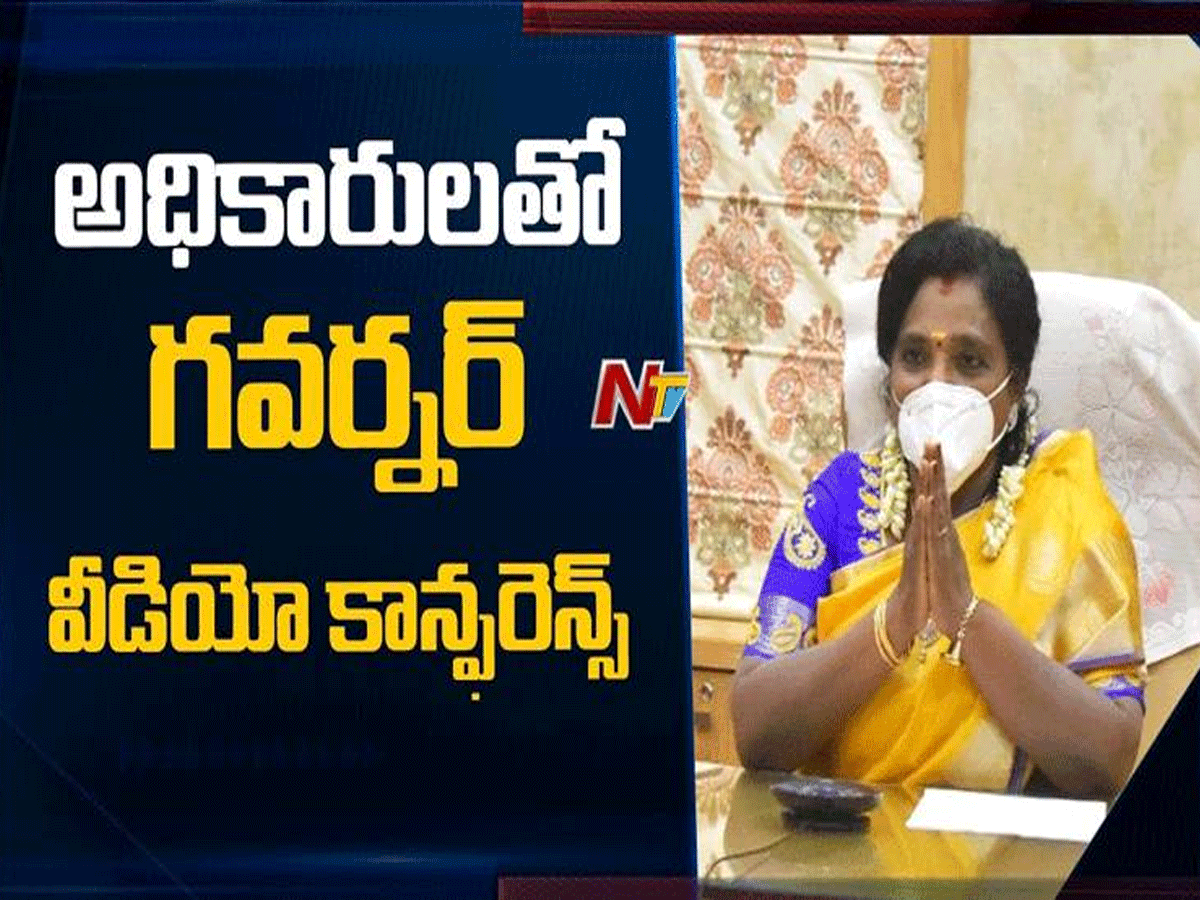 ఉన్నత విద్యాశాఖ అధికారులతో గవర్నర్ వీడియో కాన్ఫరెన్స్…