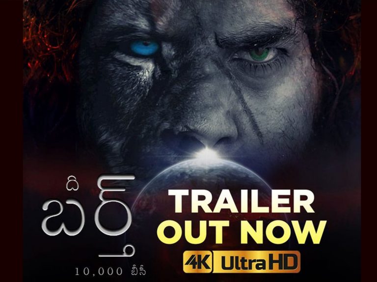 ఆసక్తిని రేకెత్తిస్తున్న ‘ది బర్త్ 10000 బీసీ’ ట్రైలర్