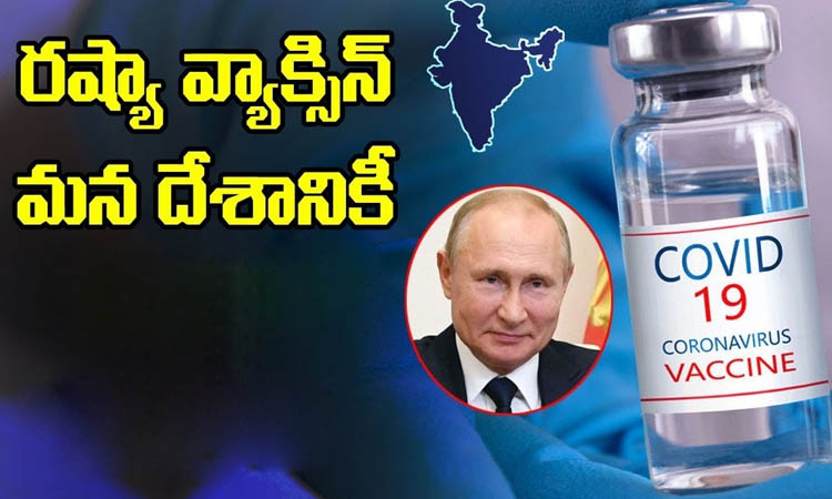 బ్రేకింగ్ : భారత్ లో మరో వ్యాక్సిన్ కు అనుమతి