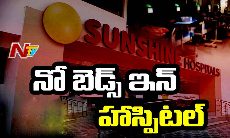 హైదరాబాద్ హాస్పిటల్ లో నో బెడ్స్.. ఐదు నిముషాలకో అంబులెన్స్ ?