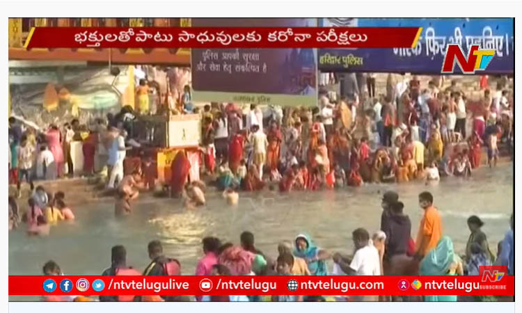 కరోనాకి హాట్‌ స్పాట్‌ మారిన కుంభ మేళ.. అయినా వెనక్కు తగ్గని సర్కార్ !