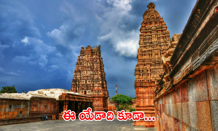 ఒంటిమిట్ట కోదండ రామాలయానికి కరోనా ఎఫెక్ట్.. రాములవారి కల్యాణం కూడా ఏకాంతంగానే !