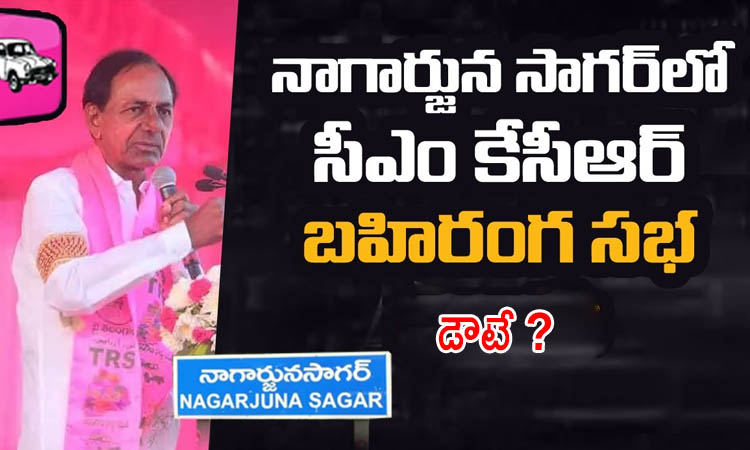 కేసీఆర్‌ సభపై రద్దు చేయండంటూ  హైకోర్టులో పిటిషన్‌!