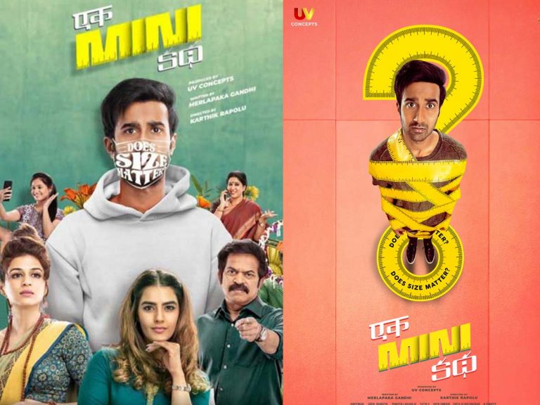 రివ్యూ : ఏక్ మినీ కథ!