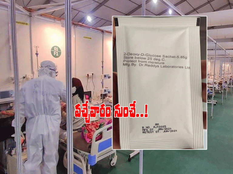 శుభ‌వార్త‌… డీఆర్డీవో 2డీజీ డ్రగ్ వ‌చ్చేసింది..!