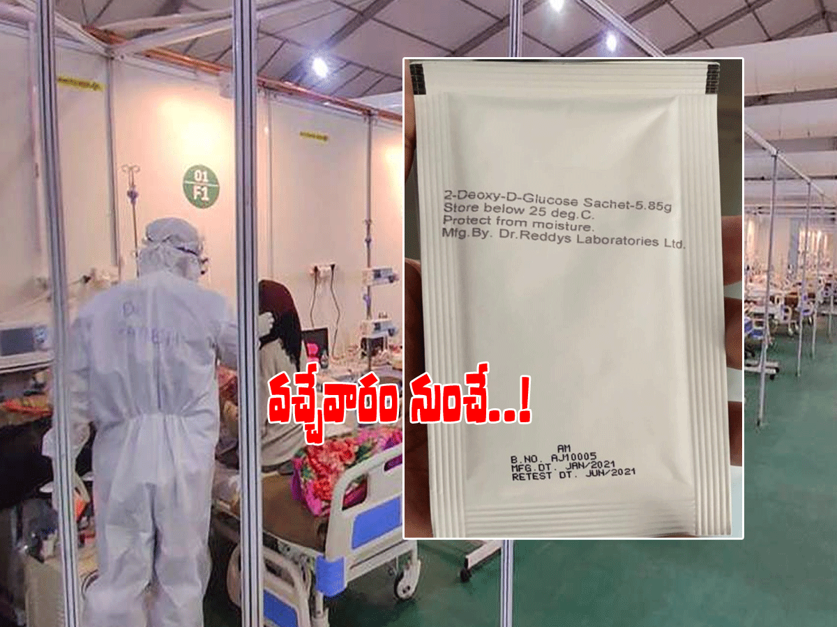 శుభ‌వార్త‌… డీఆర్డీవో 2డీజీ డ్రగ్ వ‌చ్చేసింది..!